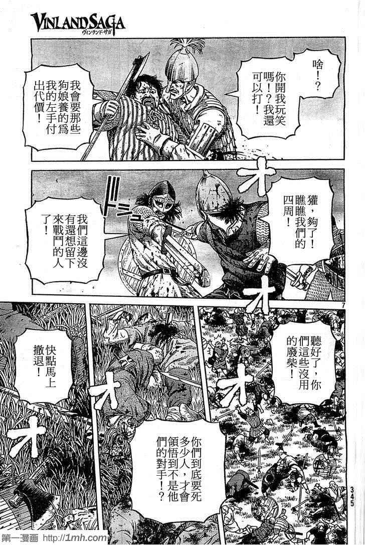 《海盗战记》漫画最新章节第92话免费下拉式在线观看章节第【7】张图片