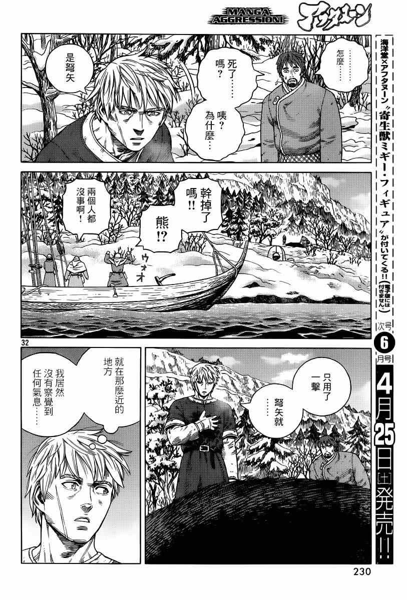 《海盗战记》漫画最新章节第114话免费下拉式在线观看章节第【32】张图片