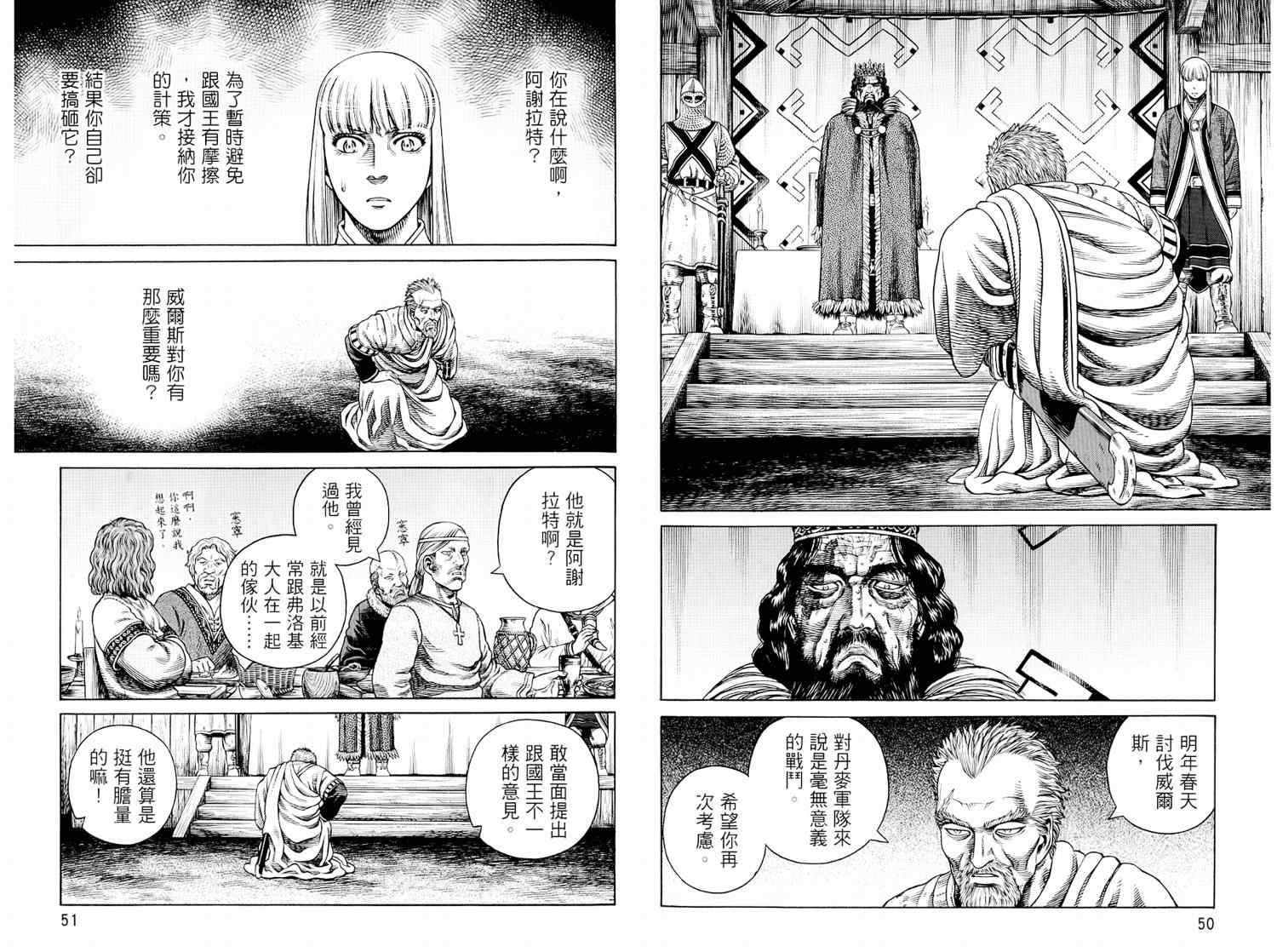 《海盗战记》漫画最新章节第8卷免费下拉式在线观看章节第【27】张图片