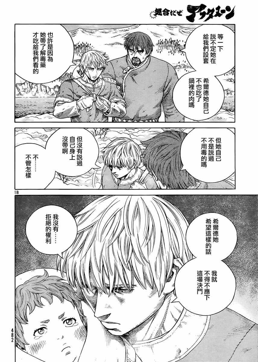 《海盗战记》漫画最新章节第116话免费下拉式在线观看章节第【17】张图片