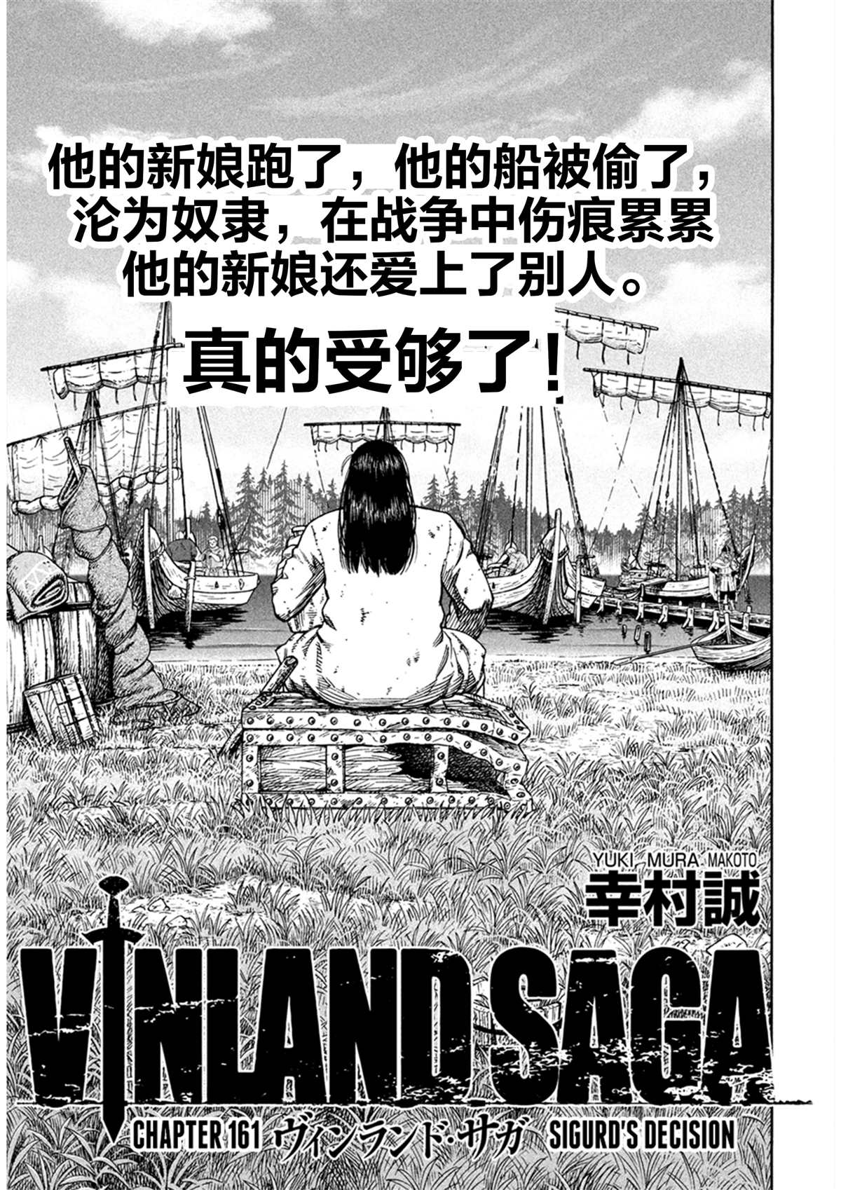 《海盗战记》漫画最新章节第161话免费下拉式在线观看章节第【1】张图片