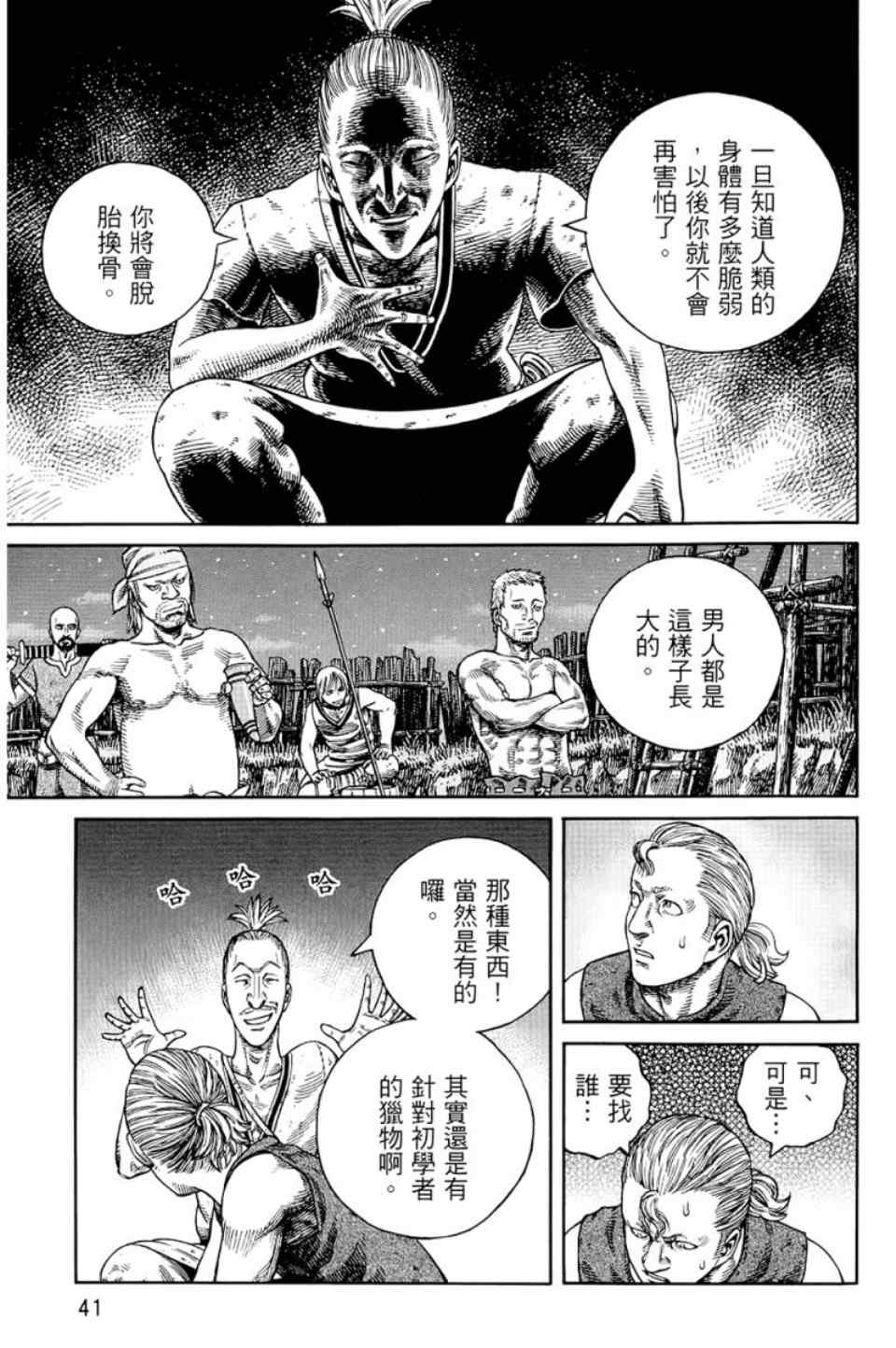 《海盗战记》漫画最新章节第9卷免费下拉式在线观看章节第【42】张图片