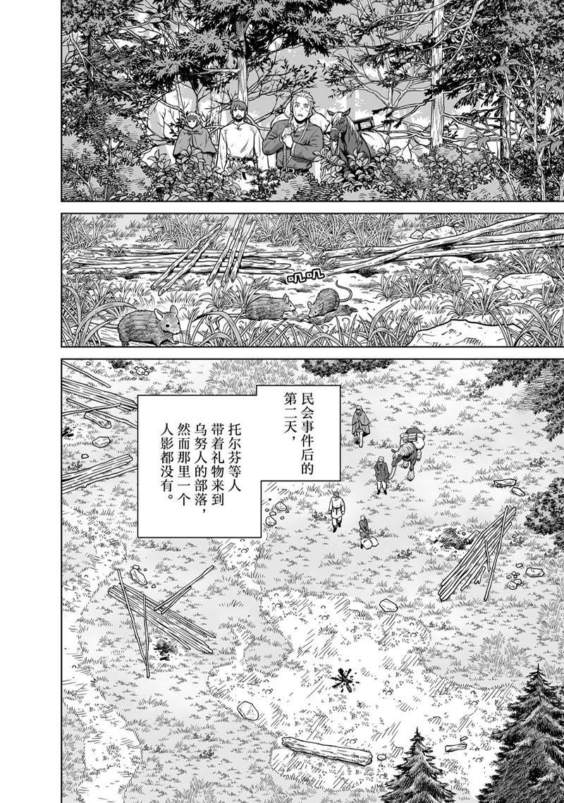 《海盗战记》漫画最新章节第198话 试看免费下拉式在线观看章节第【2】张图片