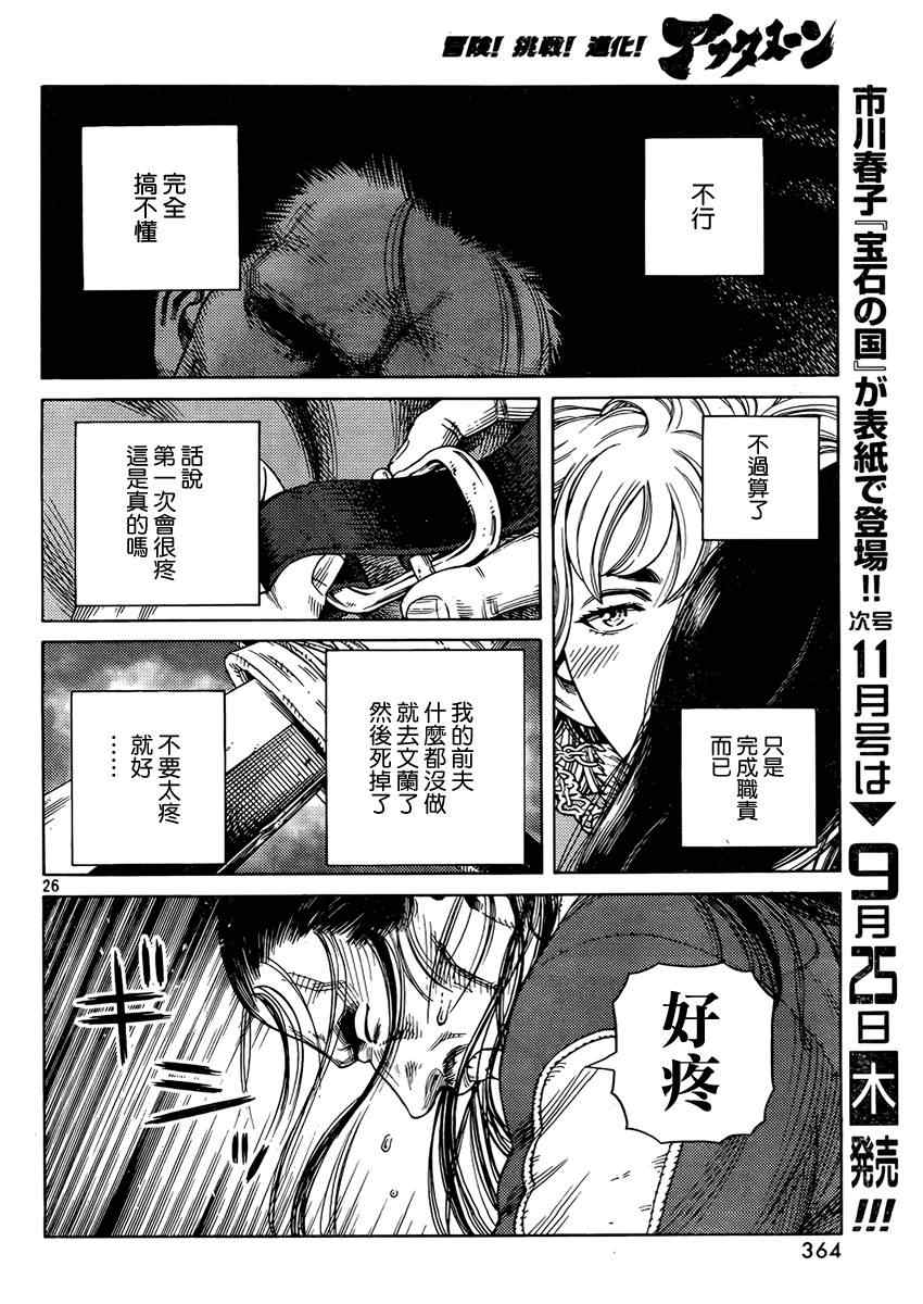 《海盗战记》漫画最新章节第107话免费下拉式在线观看章节第【26】张图片