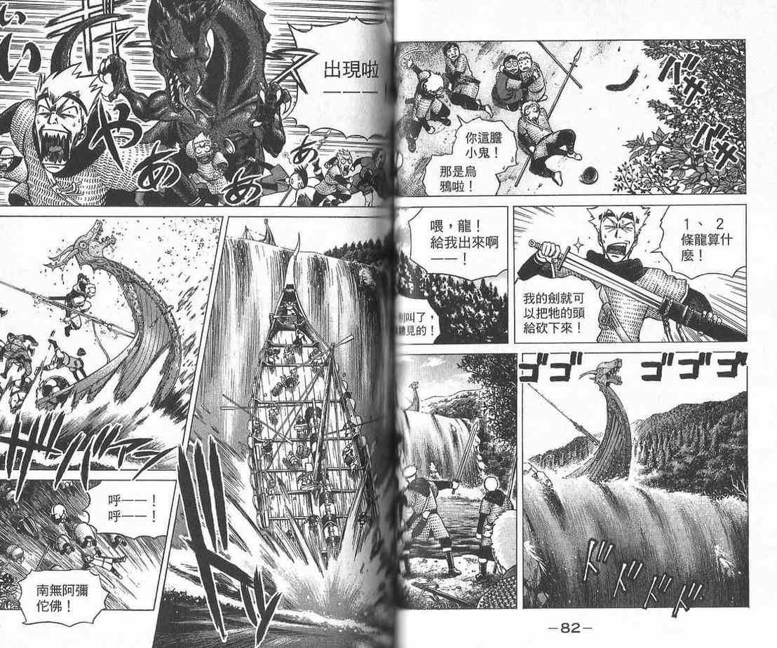 《海盗战记》漫画最新章节第1卷免费下拉式在线观看章节第【43】张图片