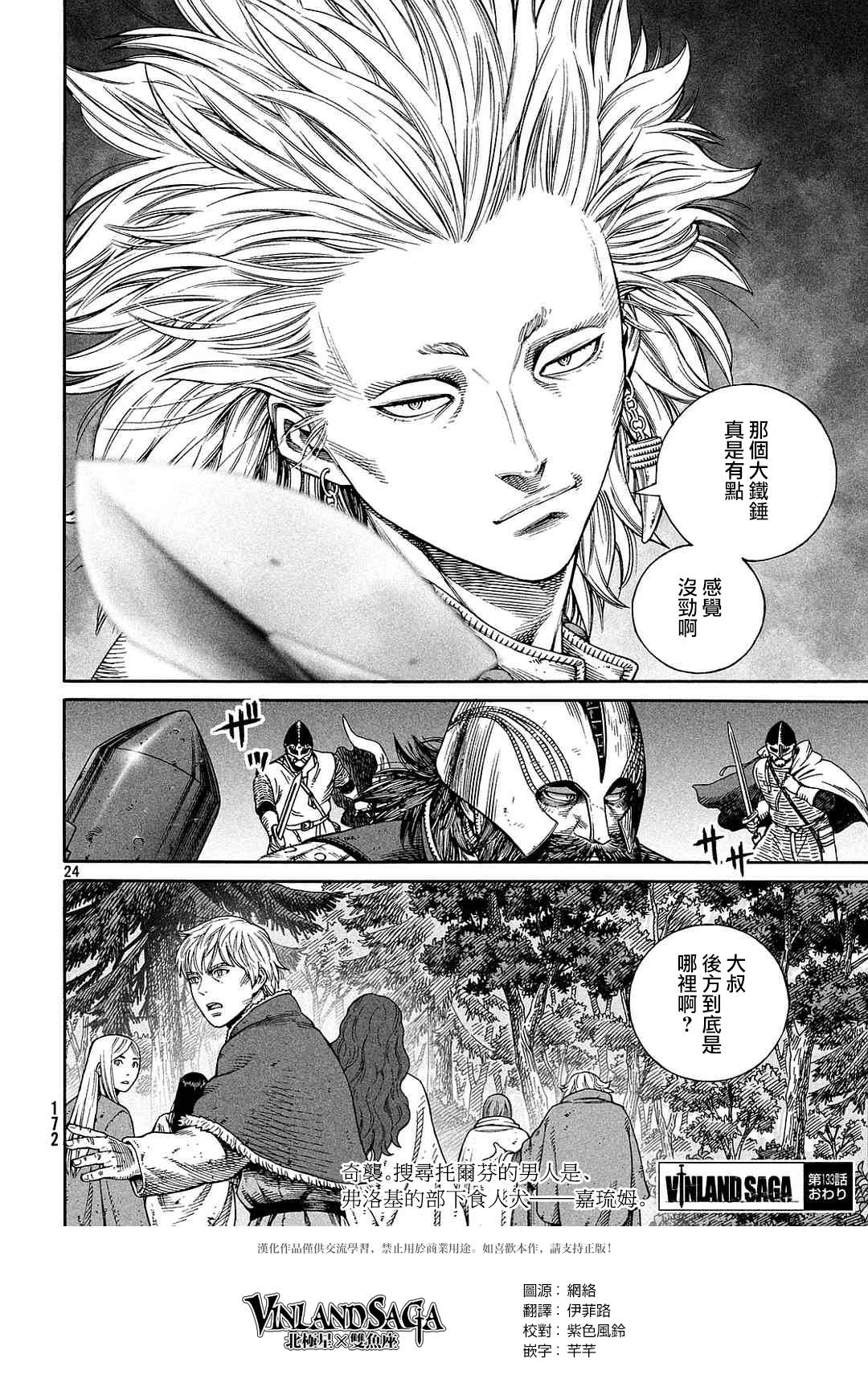 《海盗战记》漫画最新章节第133话免费下拉式在线观看章节第【24】张图片