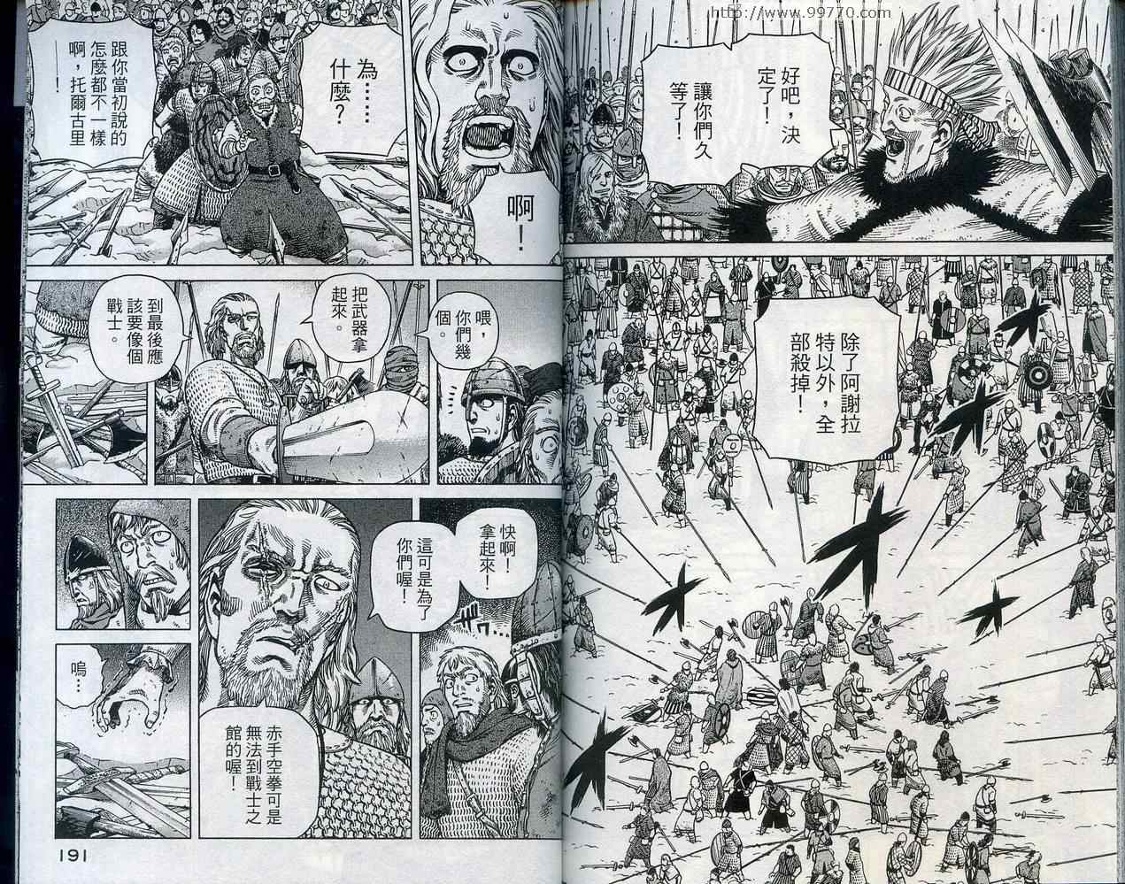 《海盗战记》漫画最新章节第5卷免费下拉式在线观看章节第【99】张图片