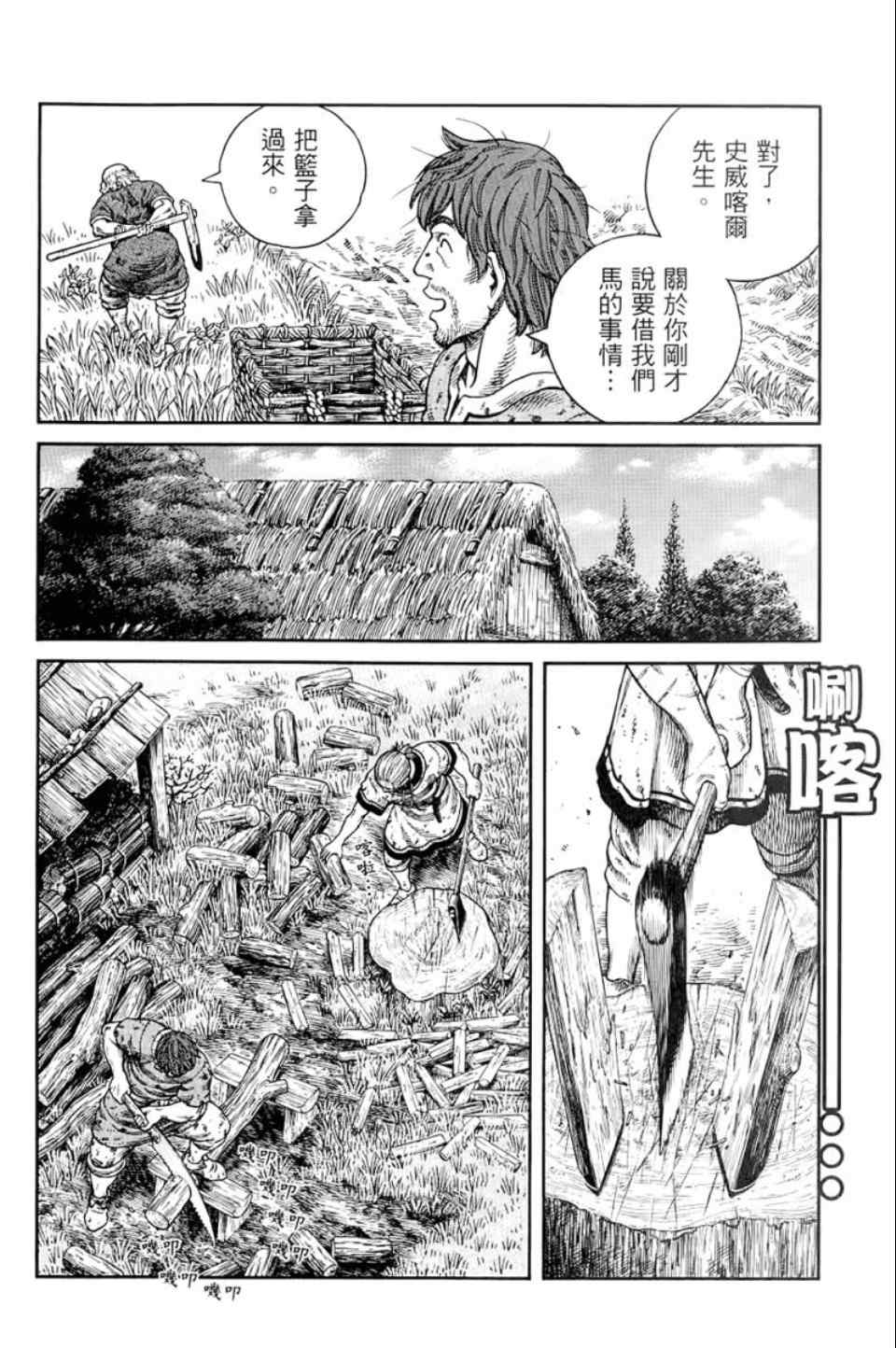 《海盗战记》漫画最新章节第9卷免费下拉式在线观看章节第【193】张图片