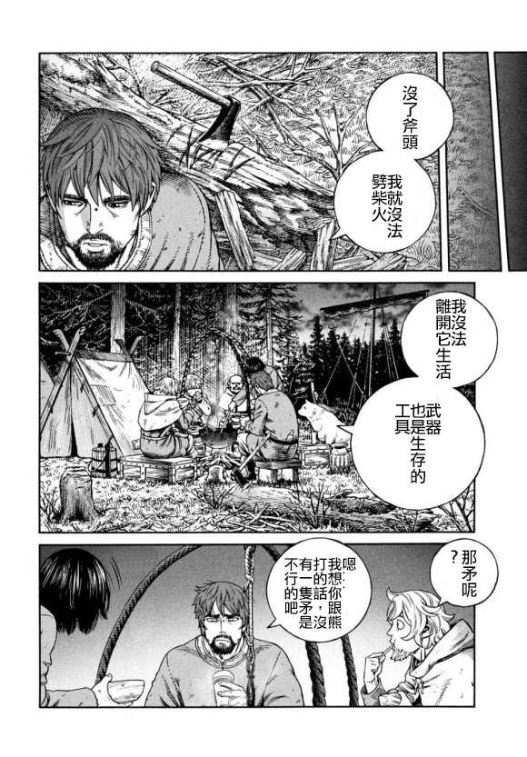 《海盗战记》漫画最新章节第168话免费下拉式在线观看章节第【8】张图片