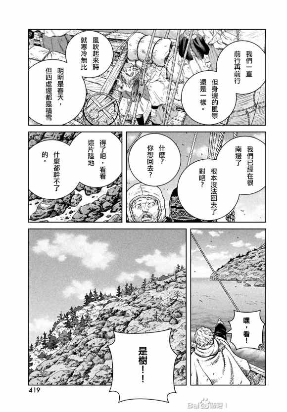 《海盗战记》漫画最新章节第179话 西方航路（13）免费下拉式在线观看章节第【5】张图片