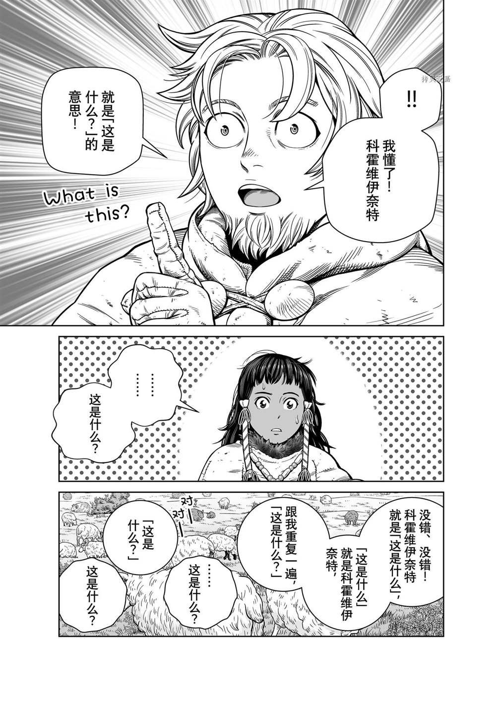 《海盗战记》漫画最新章节第187话 尼斯卡瓦吉乔的探险免费下拉式在线观看章节第【17】张图片