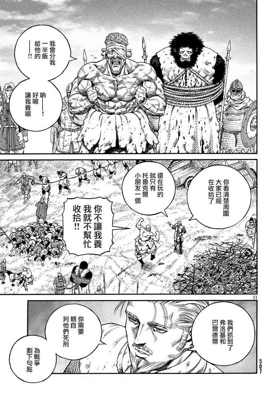 《海盗战记》漫画最新章节第158话免费下拉式在线观看章节第【11】张图片