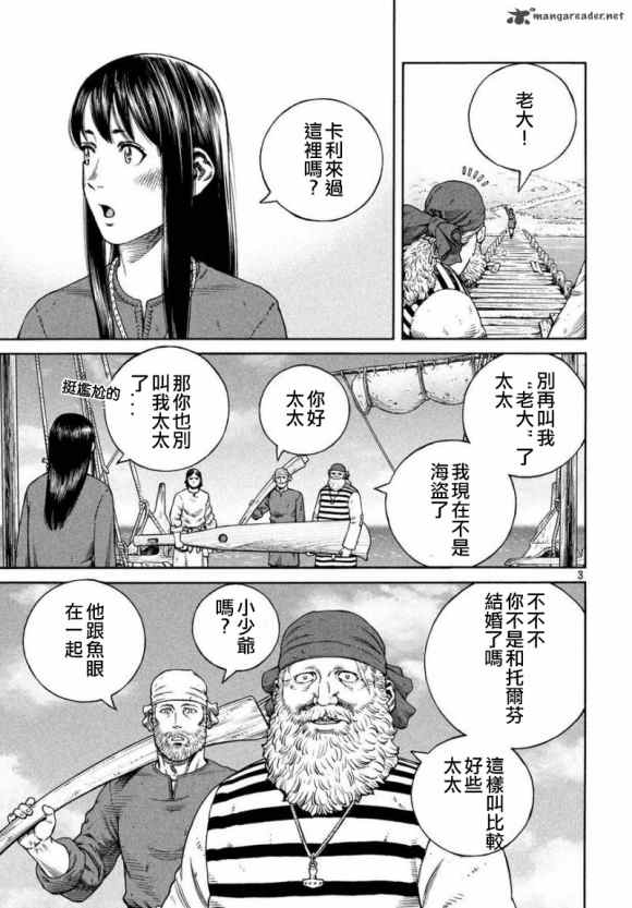 《海盗战记》漫画最新章节第171话 西方航路（5）免费下拉式在线观看章节第【3】张图片