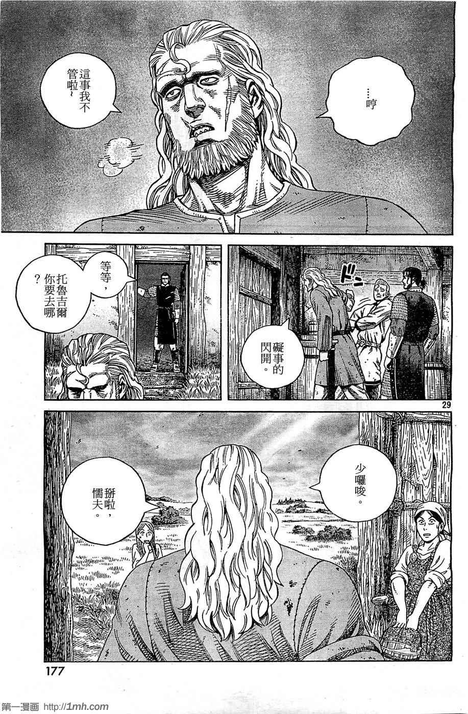 《海盗战记》漫画最新章节第94话免费下拉式在线观看章节第【29】张图片