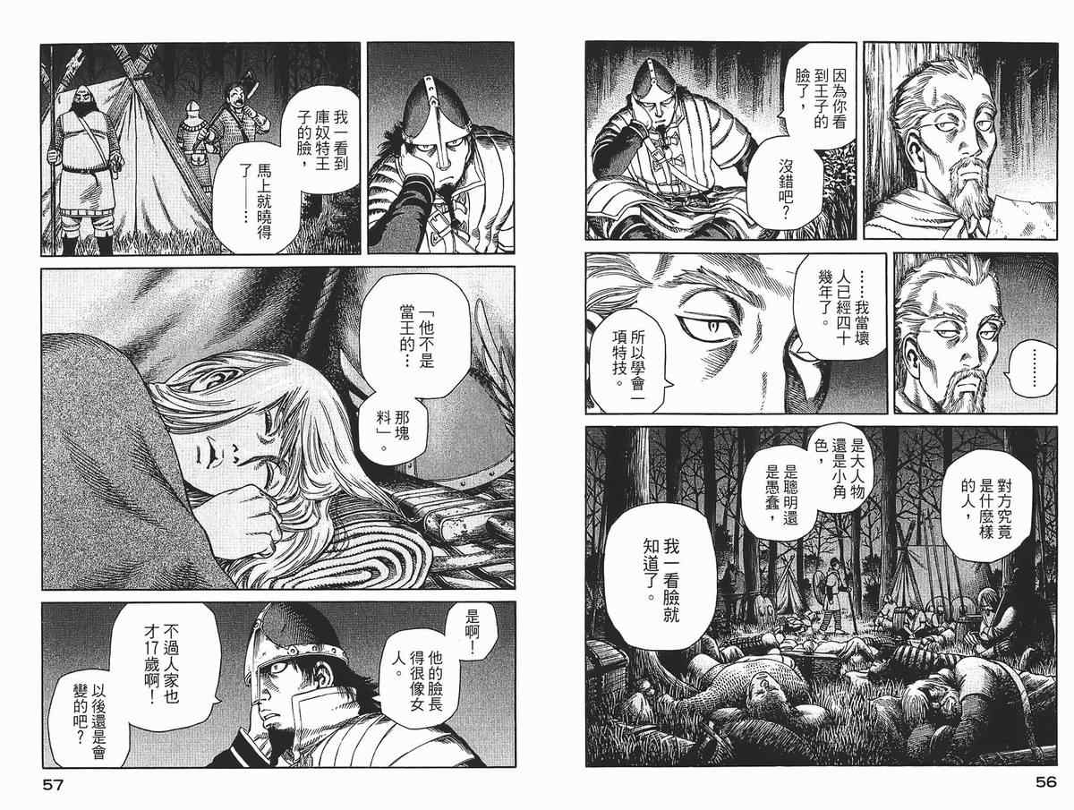 《海盗战记》漫画最新章节第4卷免费下拉式在线观看章节第【29】张图片