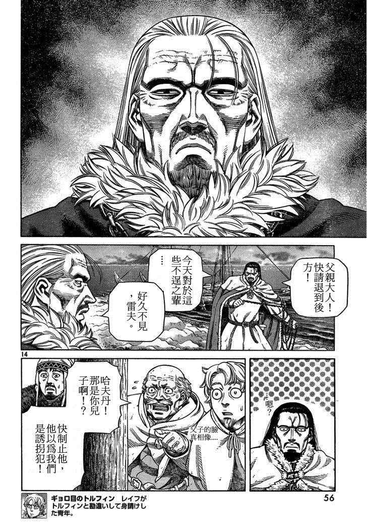 《海盗战记》漫画最新章节第103话免费下拉式在线观看章节第【14】张图片