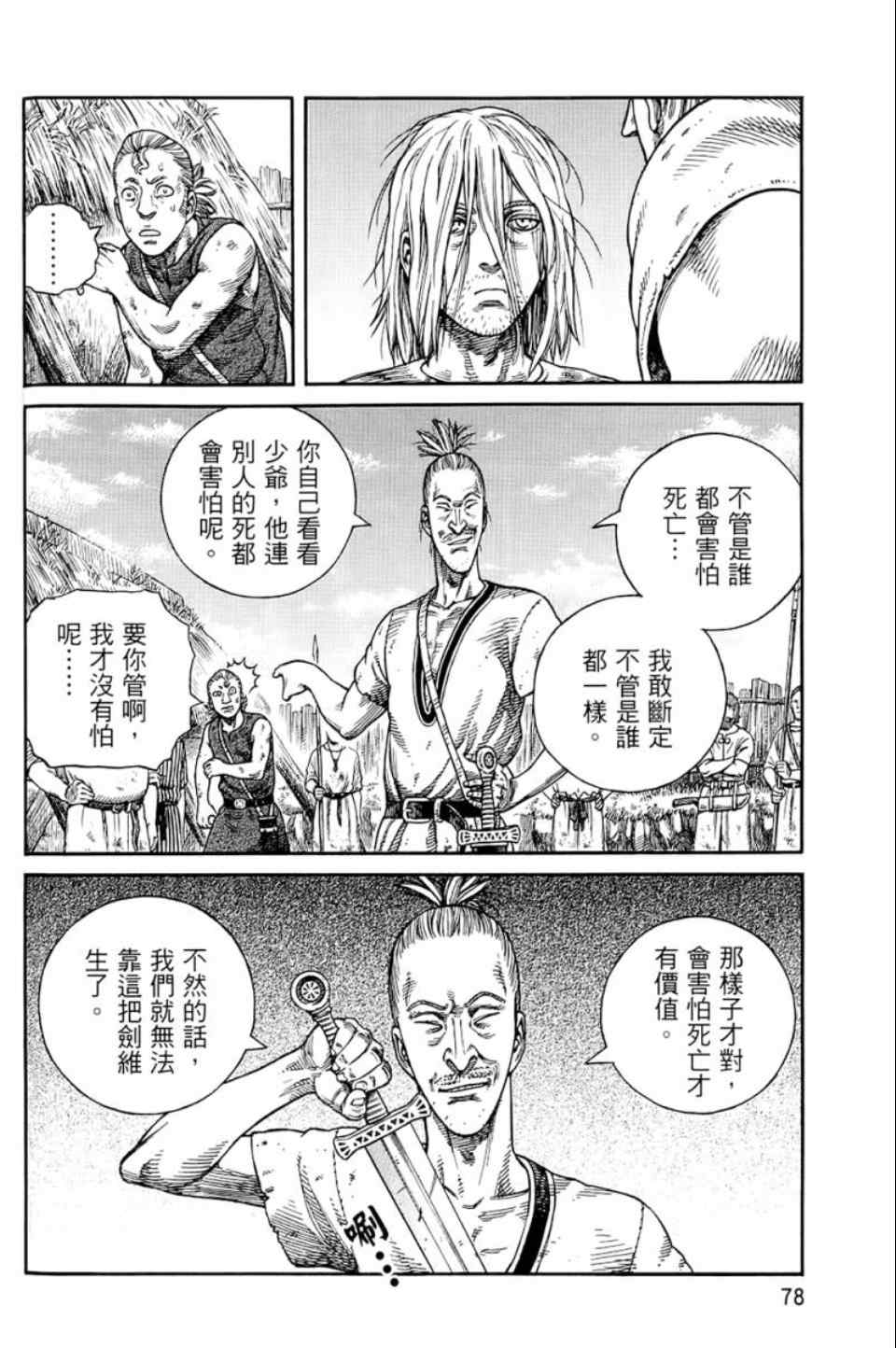 《海盗战记》漫画最新章节第9卷免费下拉式在线观看章节第【79】张图片