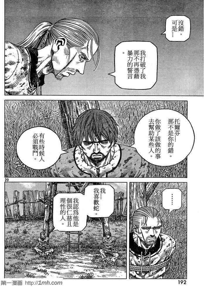 《海盗战记》漫画最新章节第87话免费下拉式在线观看章节第【20】张图片