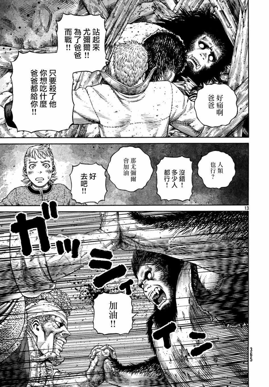 《海盗战记》漫画最新章节第157话免费下拉式在线观看章节第【13】张图片