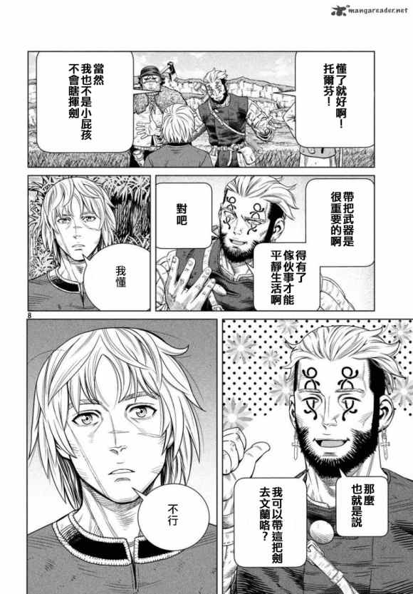 《海盗战记》漫画最新章节第172话 西方航路（6）免费下拉式在线观看章节第【8】张图片