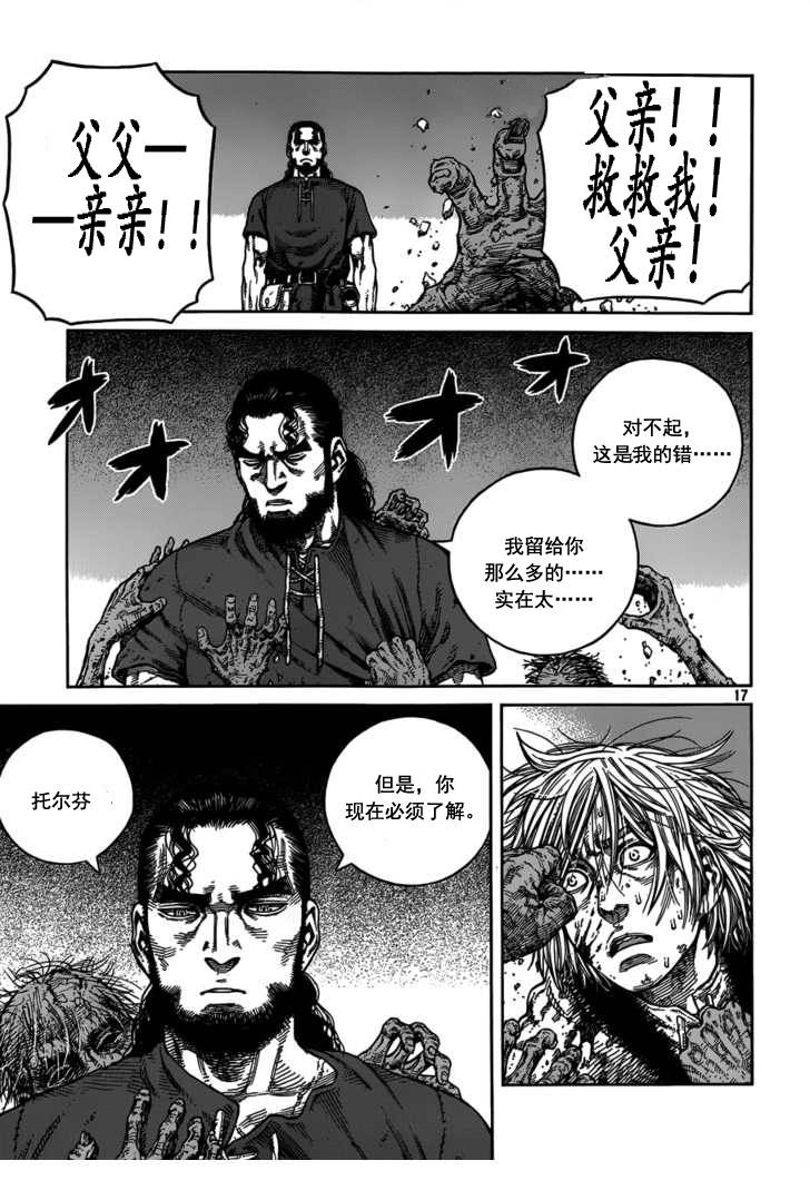 《海盗战记》漫画最新章节第70话免费下拉式在线观看章节第【17】张图片