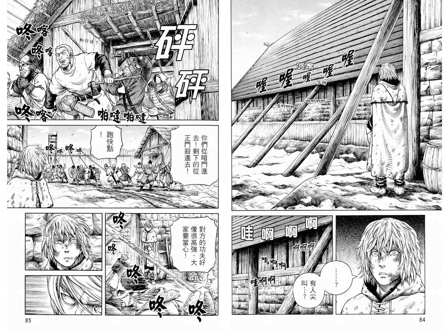 《海盗战记》漫画最新章节第8卷免费下拉式在线观看章节第【44】张图片