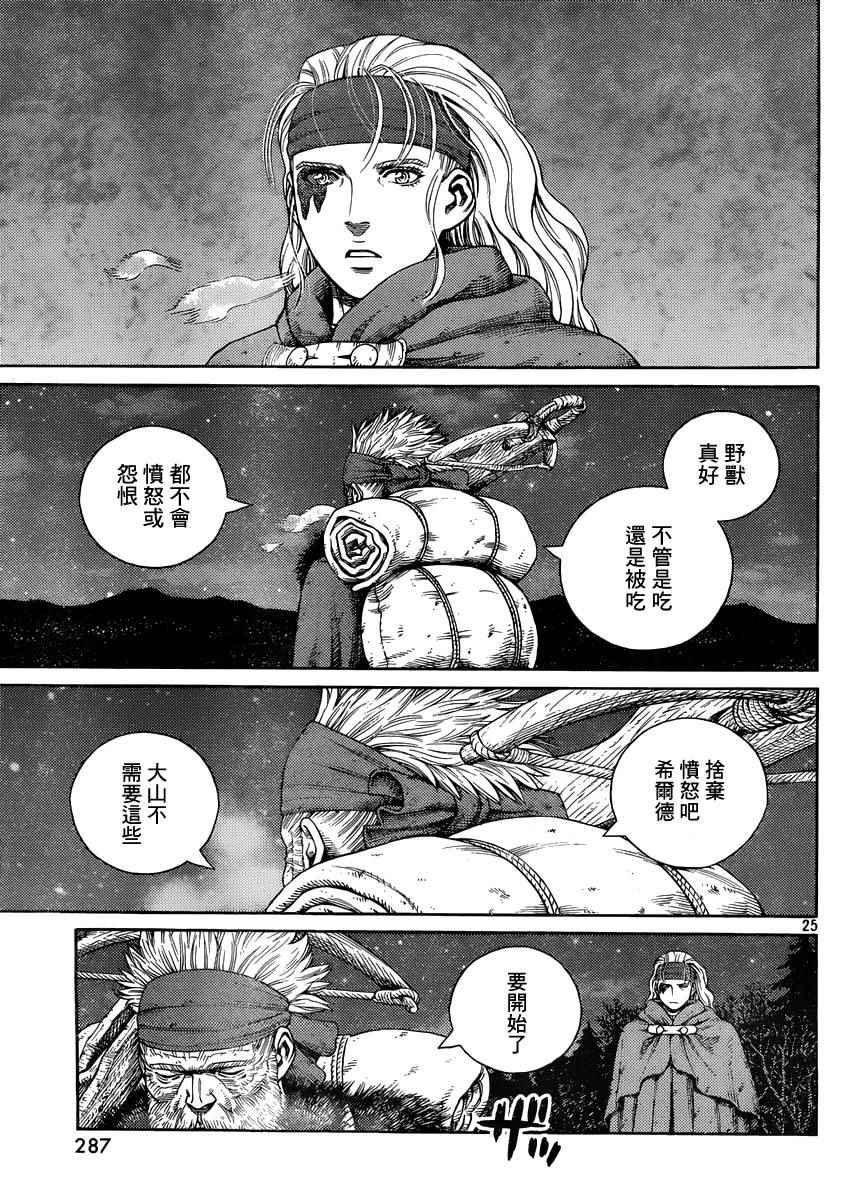 《海盗战记》漫画最新章节第120话免费下拉式在线观看章节第【25】张图片