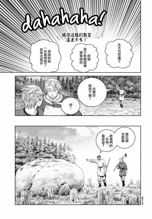 《海盗战记》漫画最新章节第181话 村庄的名字免费下拉式在线观看章节第【9】张图片