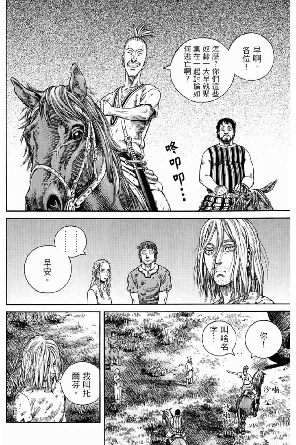 《海盗战记》漫画最新章节第9卷免费下拉式在线观看章节第【55】张图片