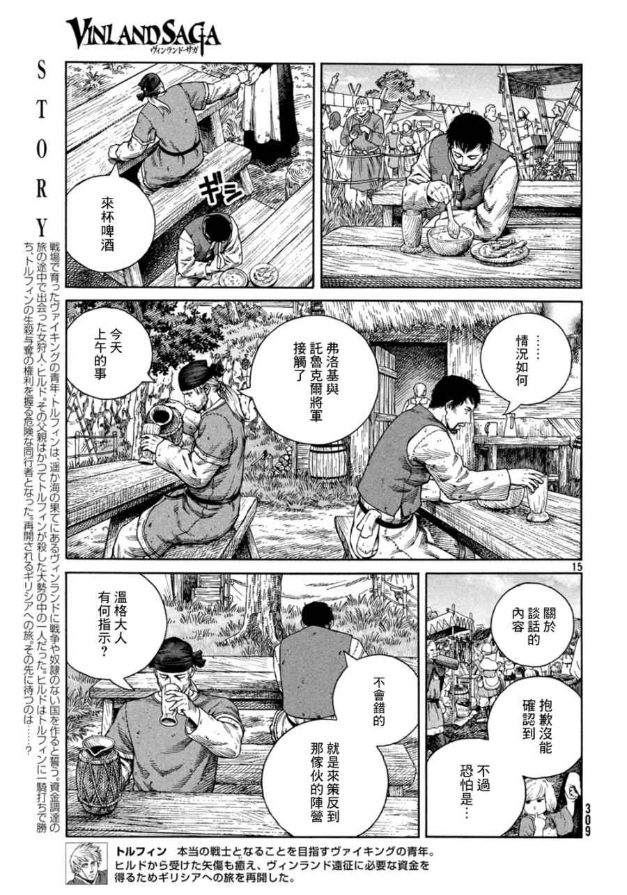 《海盗战记》漫画最新章节第125话免费下拉式在线观看章节第【15】张图片