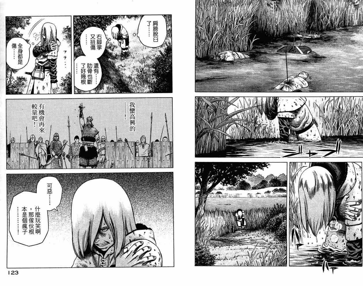 《海盗战记》漫画最新章节第3卷免费下拉式在线观看章节第【61】张图片