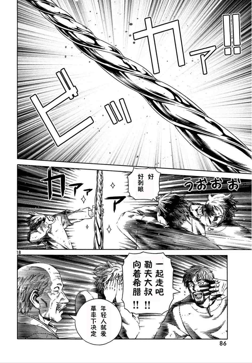 《海盗战记》漫画最新章节第106话免费下拉式在线观看章节第【18】张图片