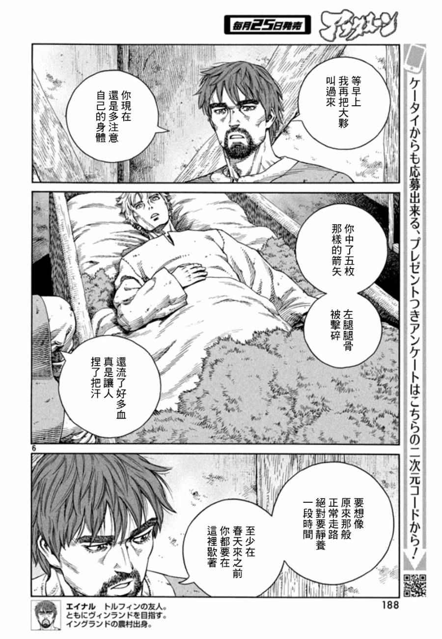 《海盗战记》漫画最新章节第123话免费下拉式在线观看章节第【6】张图片