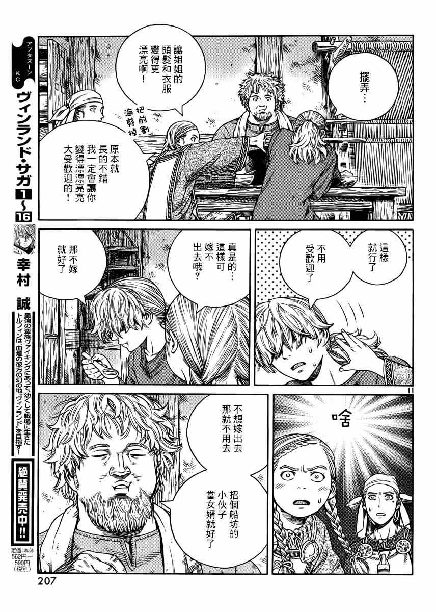 《海盗战记》漫画最新章节第118话免费下拉式在线观看章节第【11】张图片