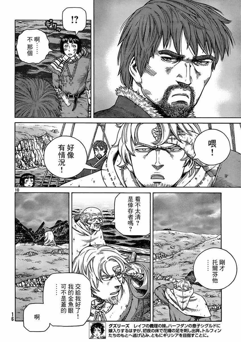 《海盗战记》漫画最新章节第111话免费下拉式在线观看章节第【11】张图片