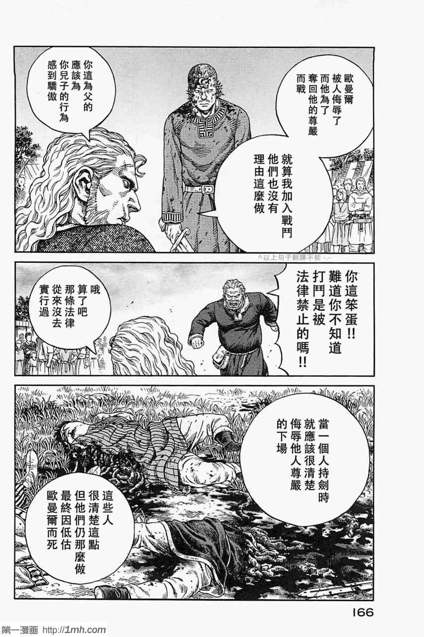 《海盗战记》漫画最新章节第78话免费下拉式在线观看章节第【4】张图片