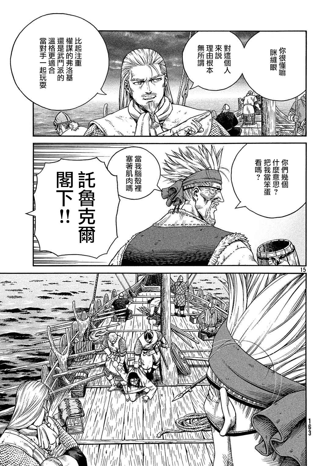 《海盗战记》漫画最新章节第133话免费下拉式在线观看章节第【15】张图片