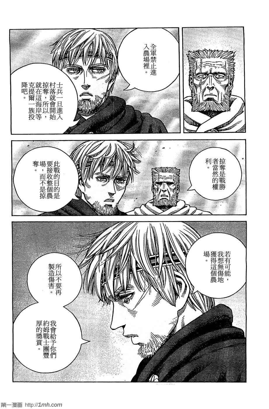 《海盗战记》漫画最新章节第94话免费下拉式在线观看章节第【4】张图片