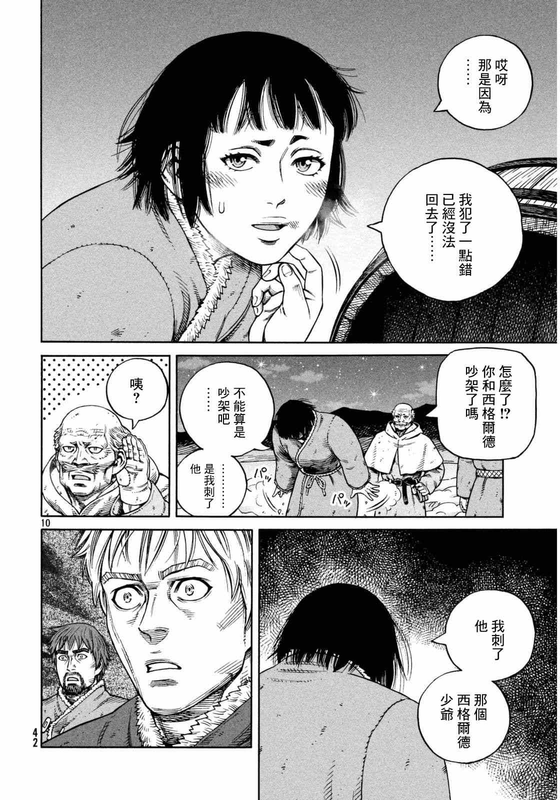 《海盗战记》漫画最新章节第108话免费下拉式在线观看章节第【10】张图片