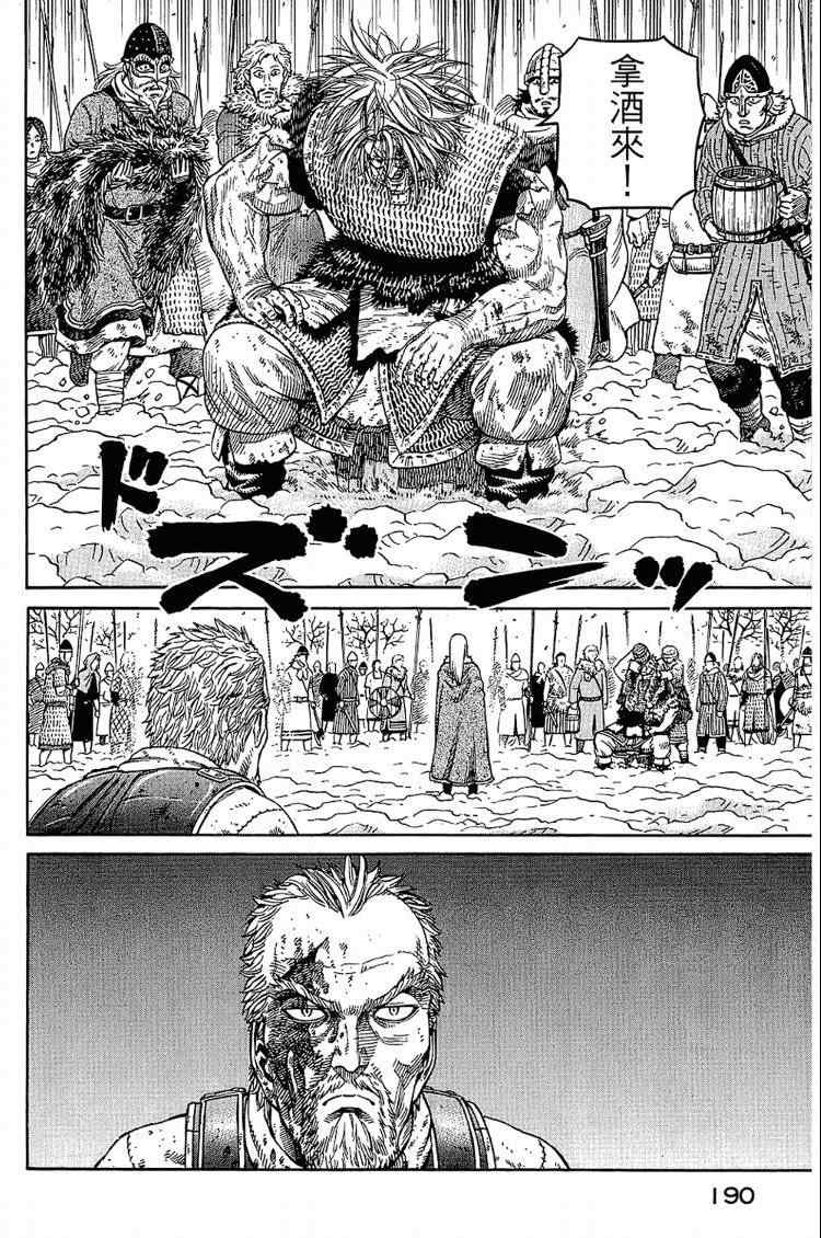 《海盗战记》漫画最新章节第6卷免费下拉式在线观看章节第【190】张图片