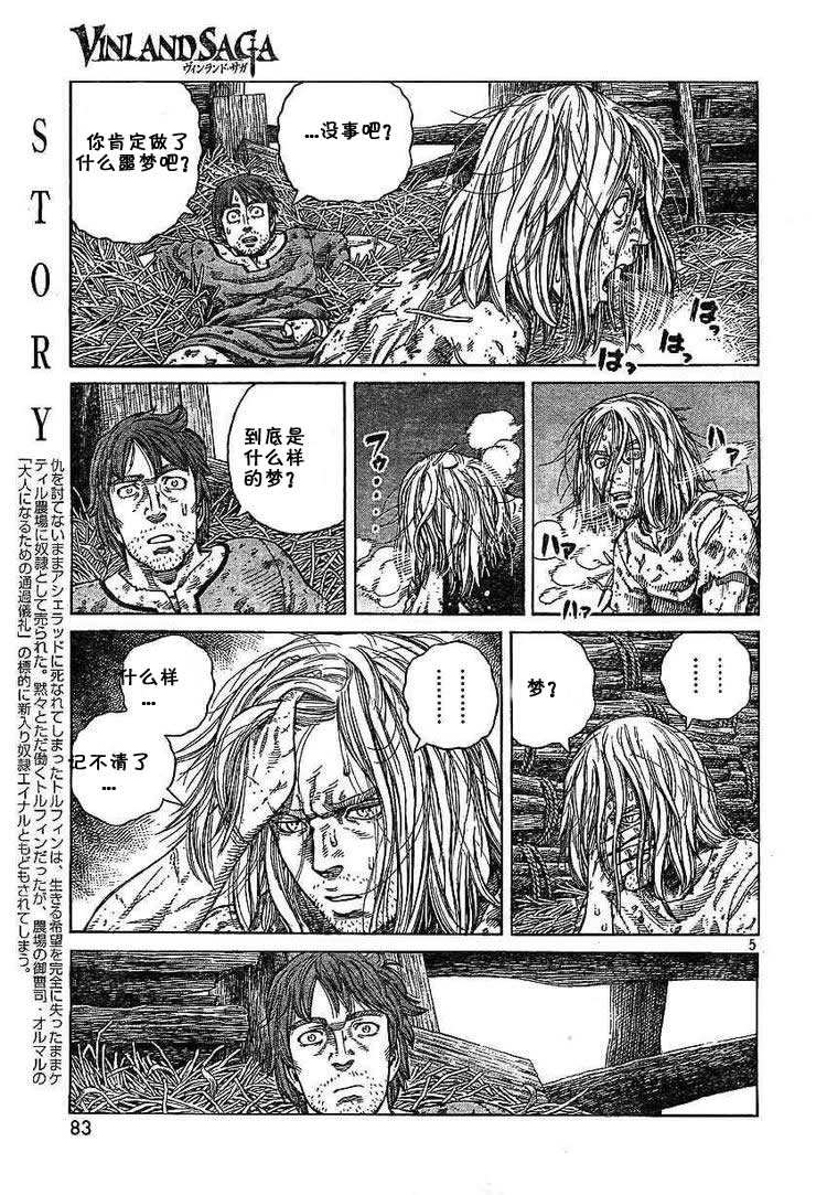 《海盗战记》漫画最新章节第58话免费下拉式在线观看章节第【5】张图片