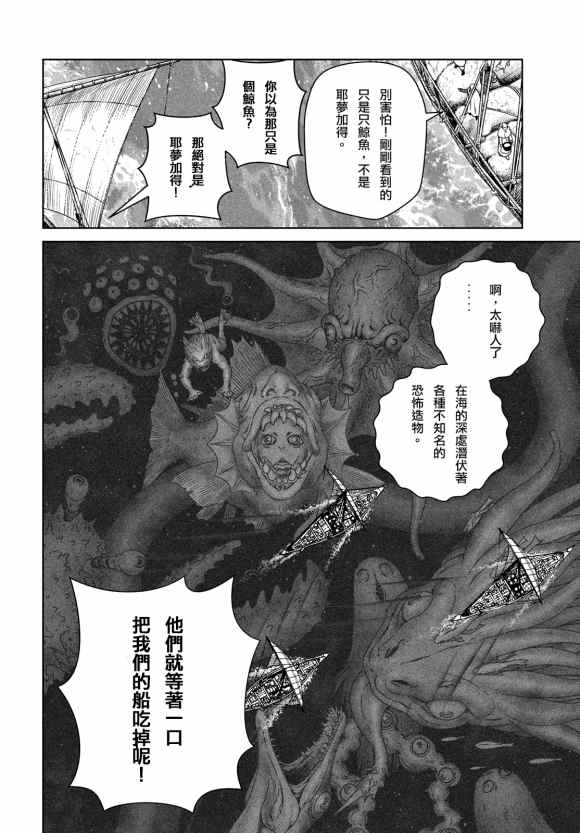 《海盗战记》漫画最新章节第178话 西方航路（12）免费下拉式在线观看章节第【6】张图片