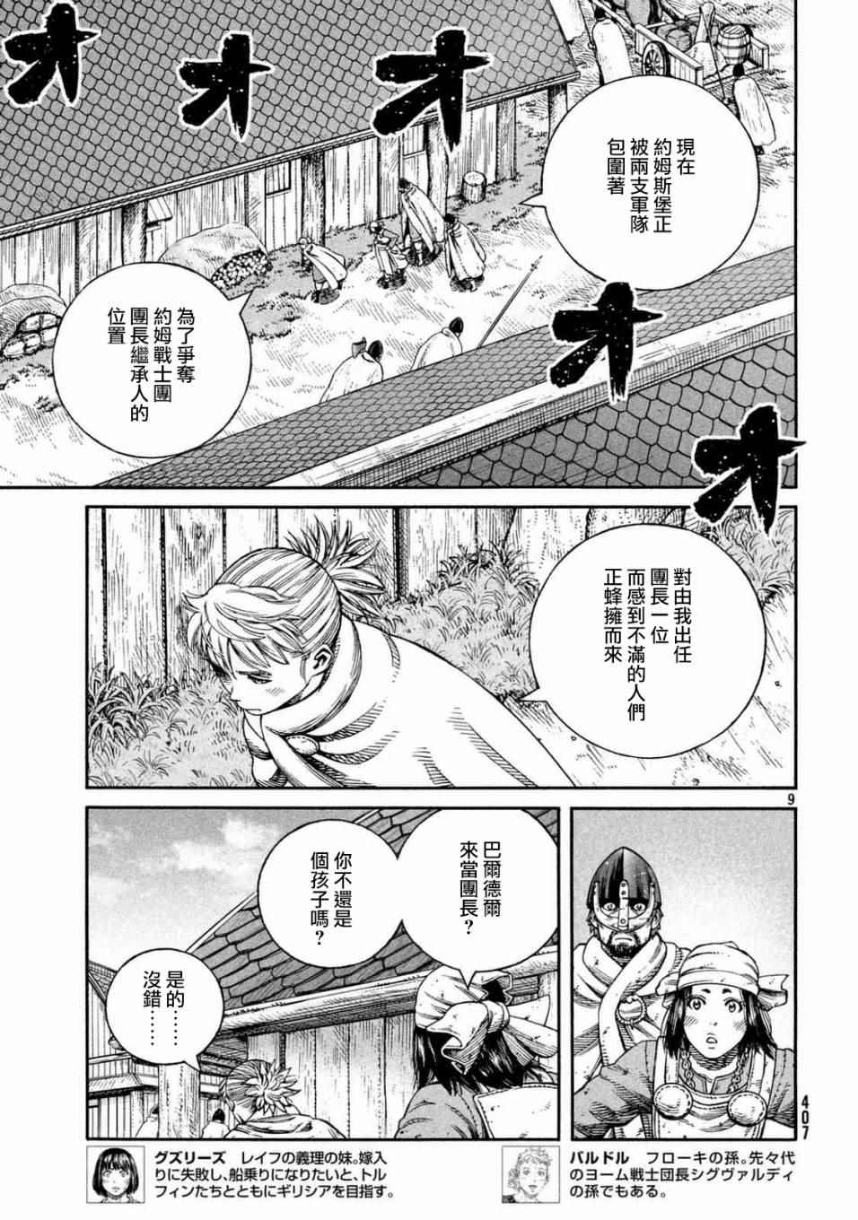 《海盗战记》漫画最新章节第142话免费下拉式在线观看章节第【8】张图片