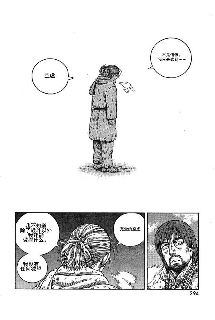 《海盗战记》漫画最新章节第68话免费下拉式在线观看章节第【20】张图片