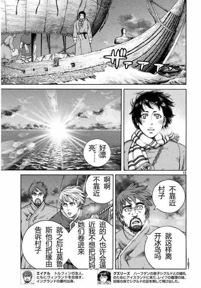 《海盗战记》漫画最新章节第109话免费下拉式在线观看章节第【14】张图片