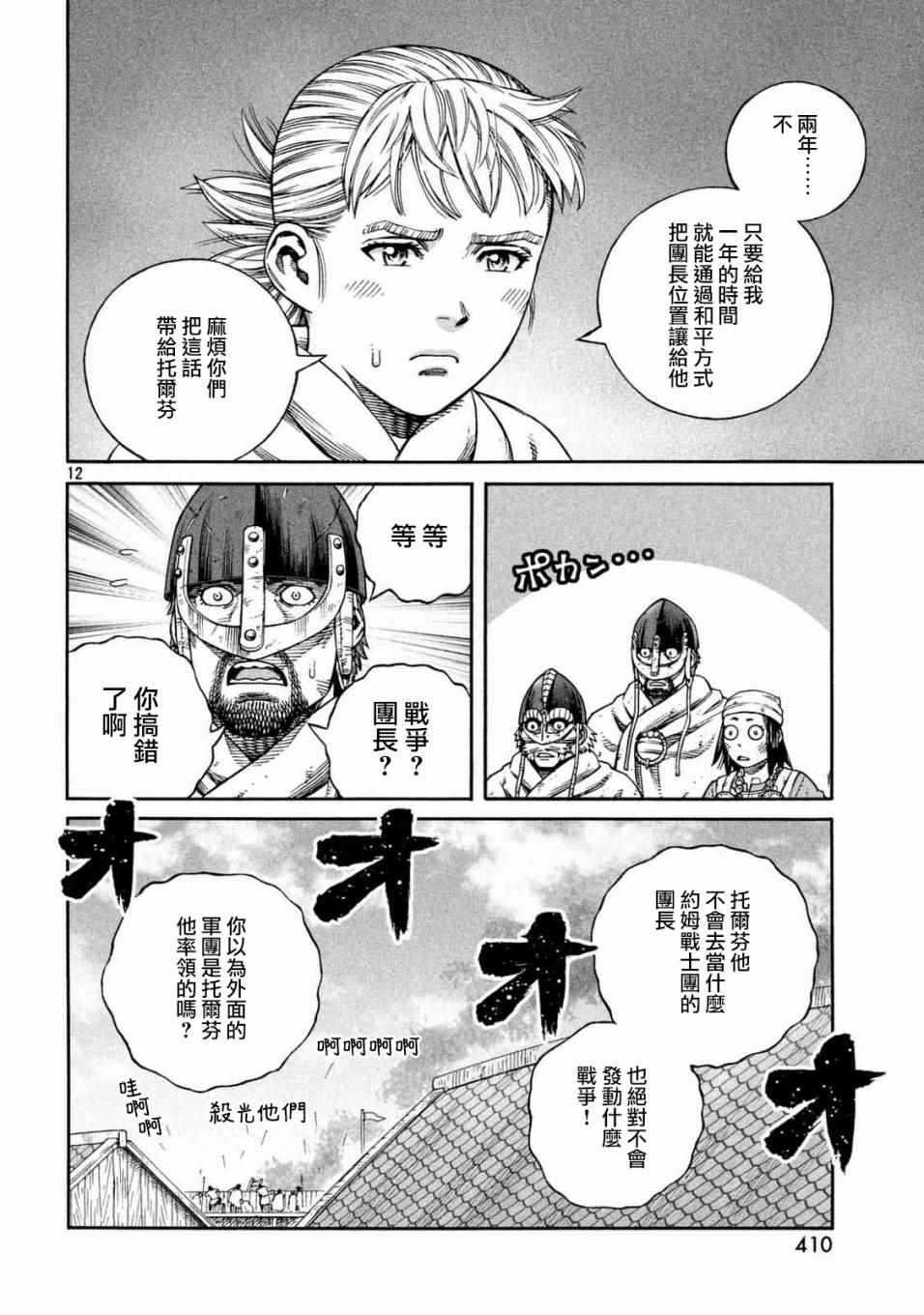 《海盗战记》漫画最新章节第142话免费下拉式在线观看章节第【11】张图片