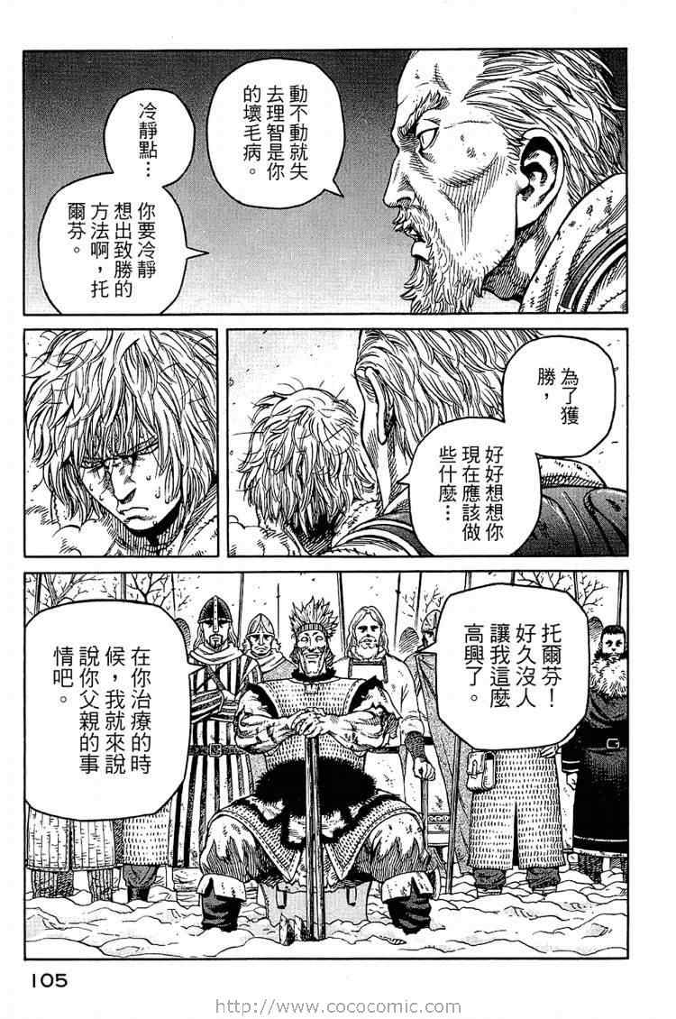 《海盗战记》漫画最新章节第6卷免费下拉式在线观看章节第【105】张图片