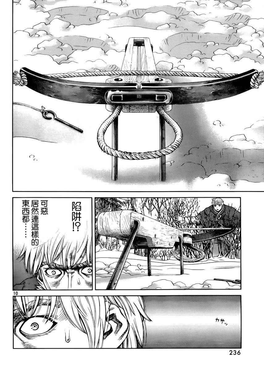 《海盗战记》漫画最新章节第117话免费下拉式在线观看章节第【9】张图片