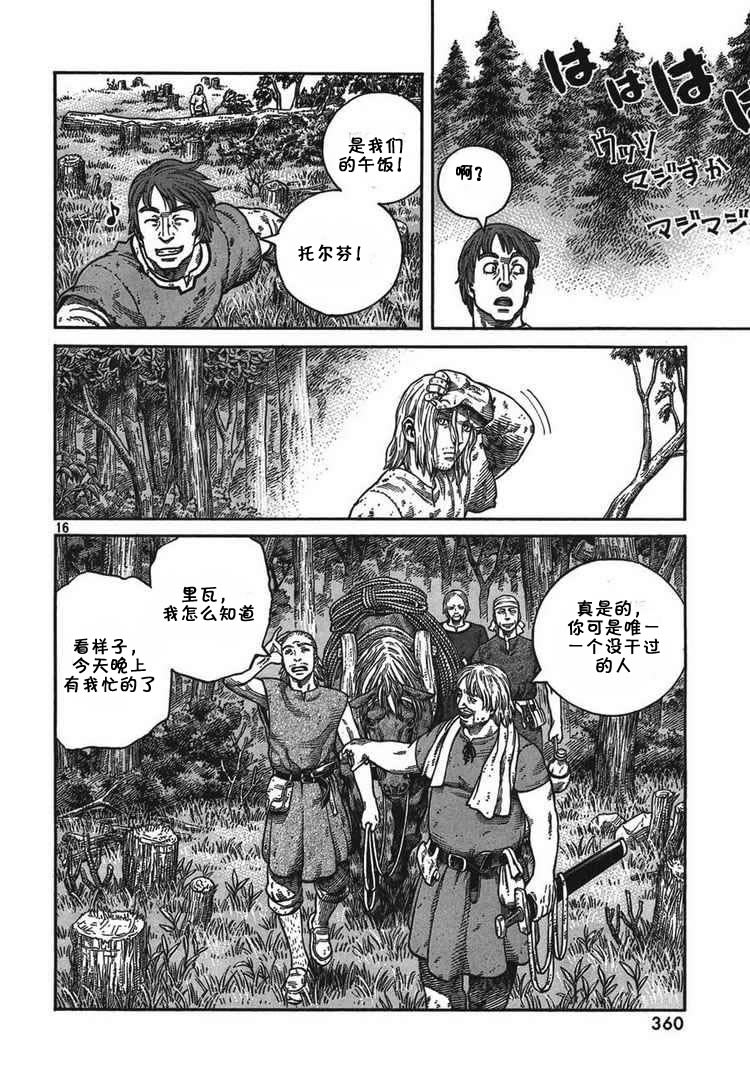 《海盗战记》漫画最新章节第56话免费下拉式在线观看章节第【16】张图片