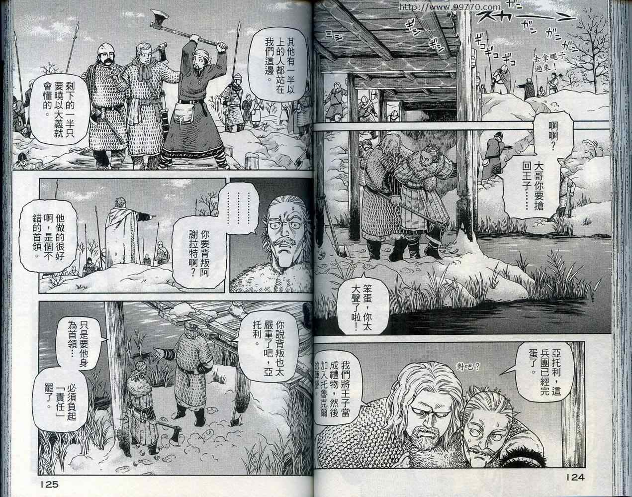 《海盗战记》漫画最新章节第5卷免费下拉式在线观看章节第【65】张图片